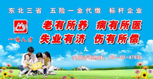 劳务派遣优势多，东北一鸣助您事业腾飞