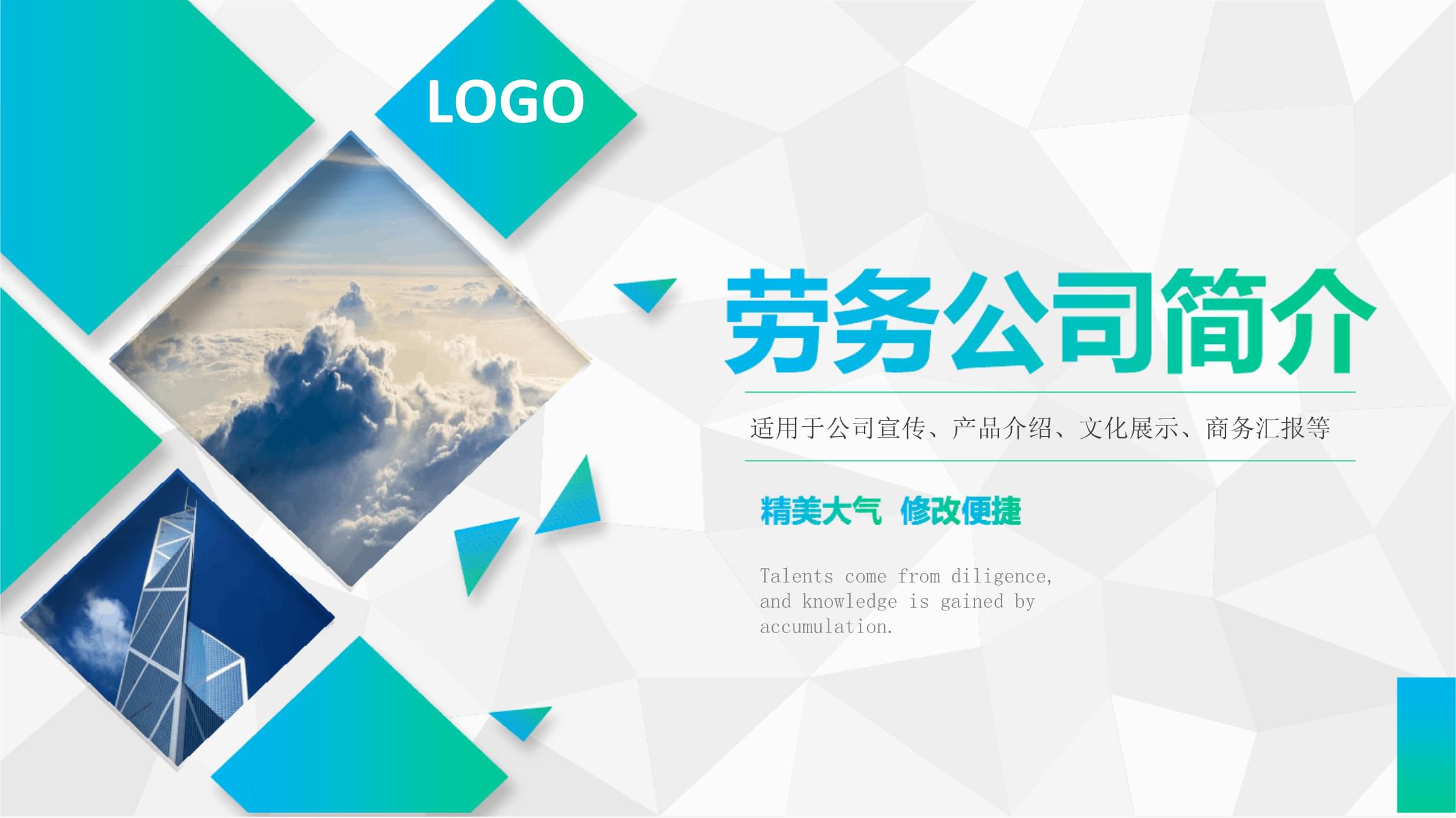 劳务派遣公司简介介绍课件.ppt
